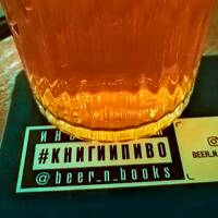 beer_n_books — #книгиипиво
